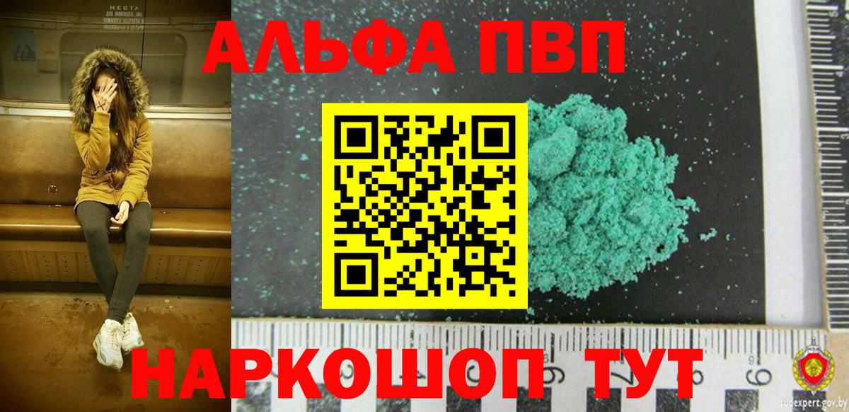 A-PVP VHQ  магазин  наркотиков  Славянск-на-Кубани  Alpha-PVP крисы CK  Вход с VPN 