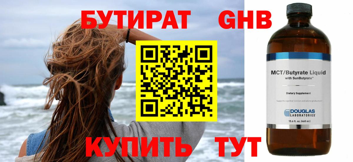 Бутират буратино  Бутират  Славянск-на-Кубани  Вход с VPN 