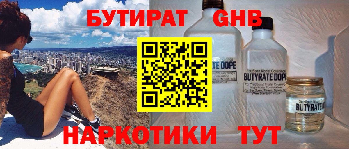 Бутират бутик Славянск-на-Кубани