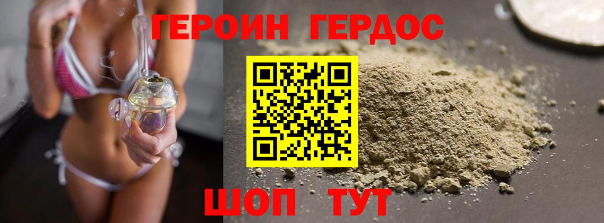 Славянск-на-Кубани  Героин Heroin  Вход с VPN 