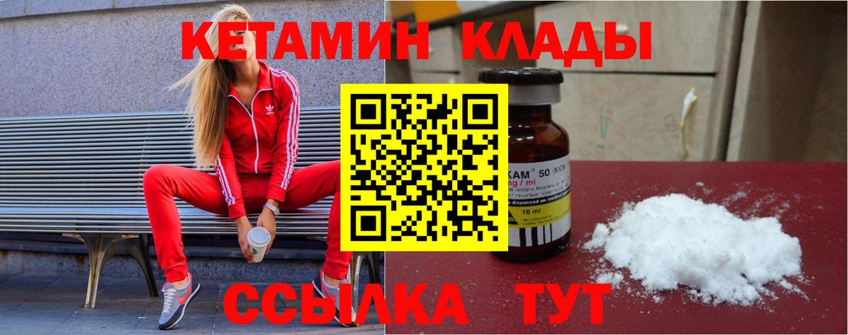 КЕТАМИН ketamine Славянск-на-Кубани