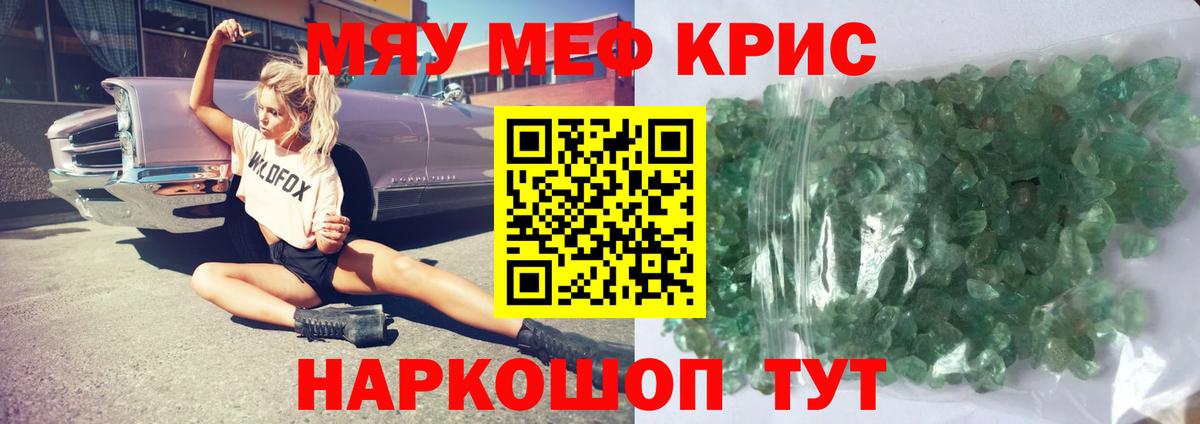 Меф мяу мяу мука Славянск-на-Кубани